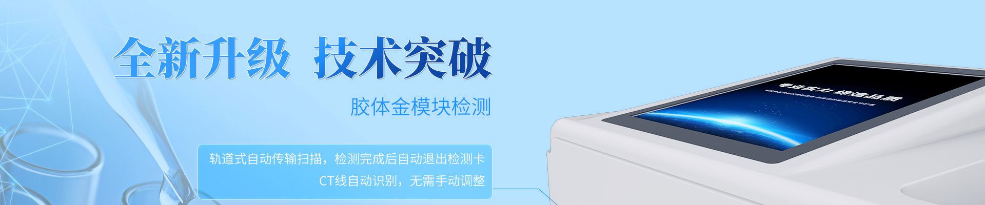 食品安全檢測儀